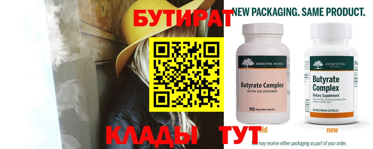 Бутират бутандиол Нурлат
