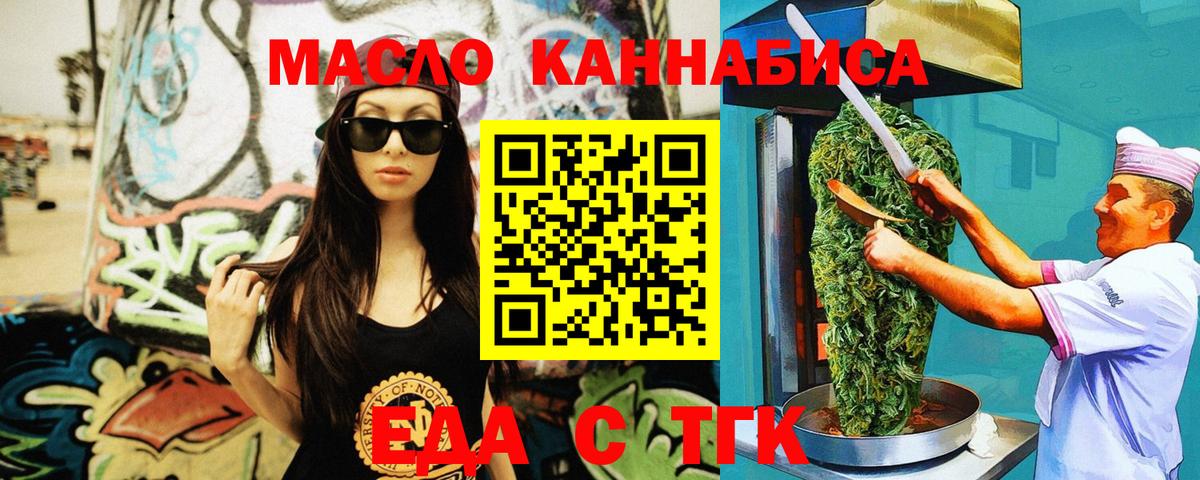 Нурлат  Еда ТГК конопля  Вход с VPN 