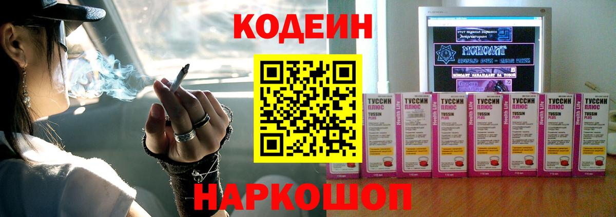Codein Purple Drank Нурлат