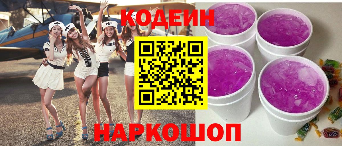 Codein Purple Drank  Вход с VPN  Нурлат 