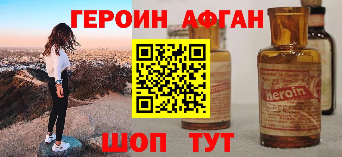 ГЕРОИН  Героин Heroin  Вход с VPN  Нурлат 