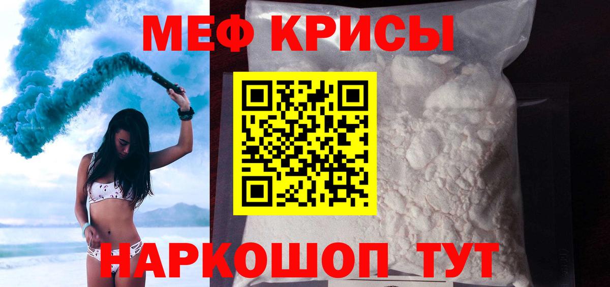 Меф кристаллы Нурлат