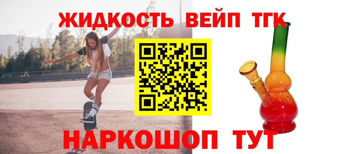 ТГК вейп Нурлат